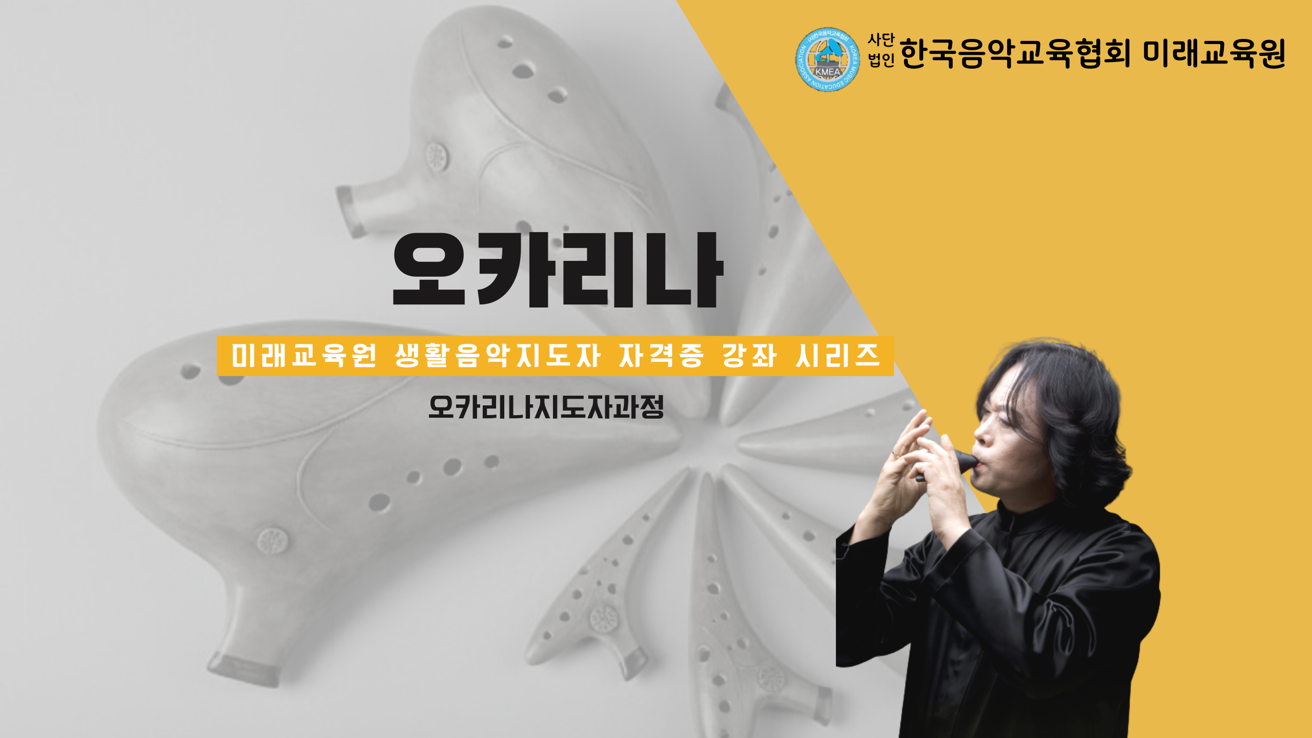 오카리나 자격증과정(서울)