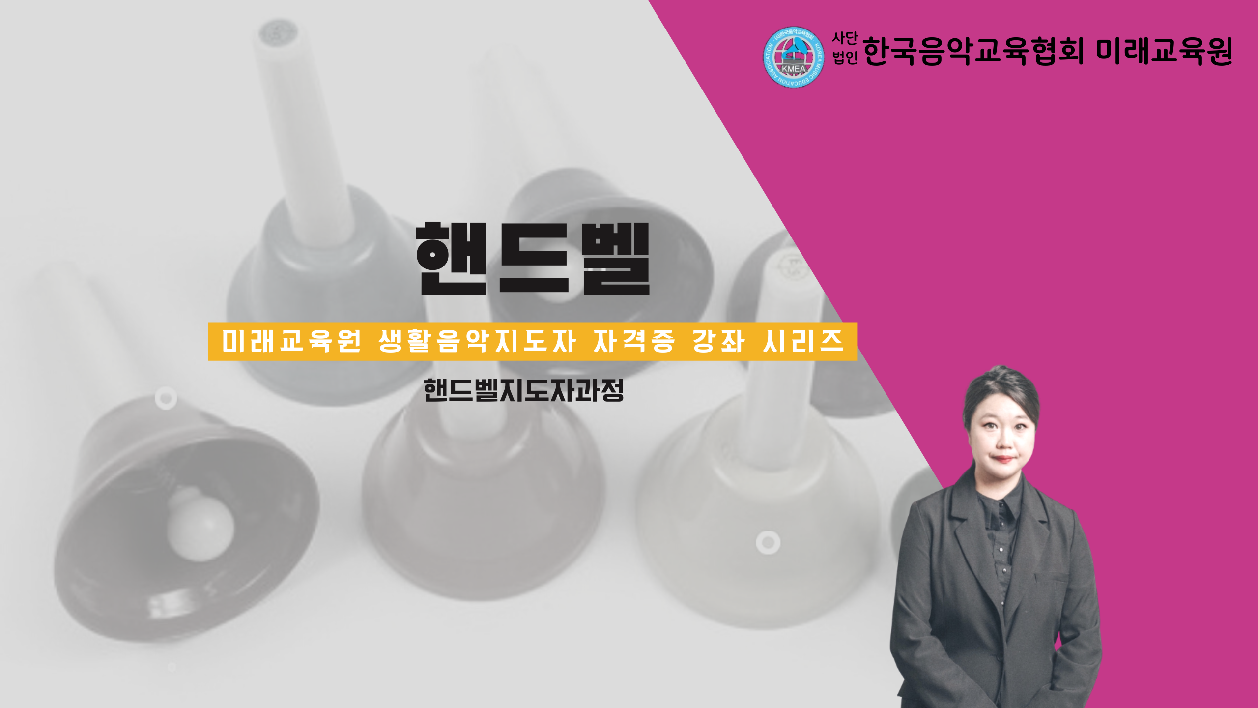 핸드벨 자격증과정(울산)