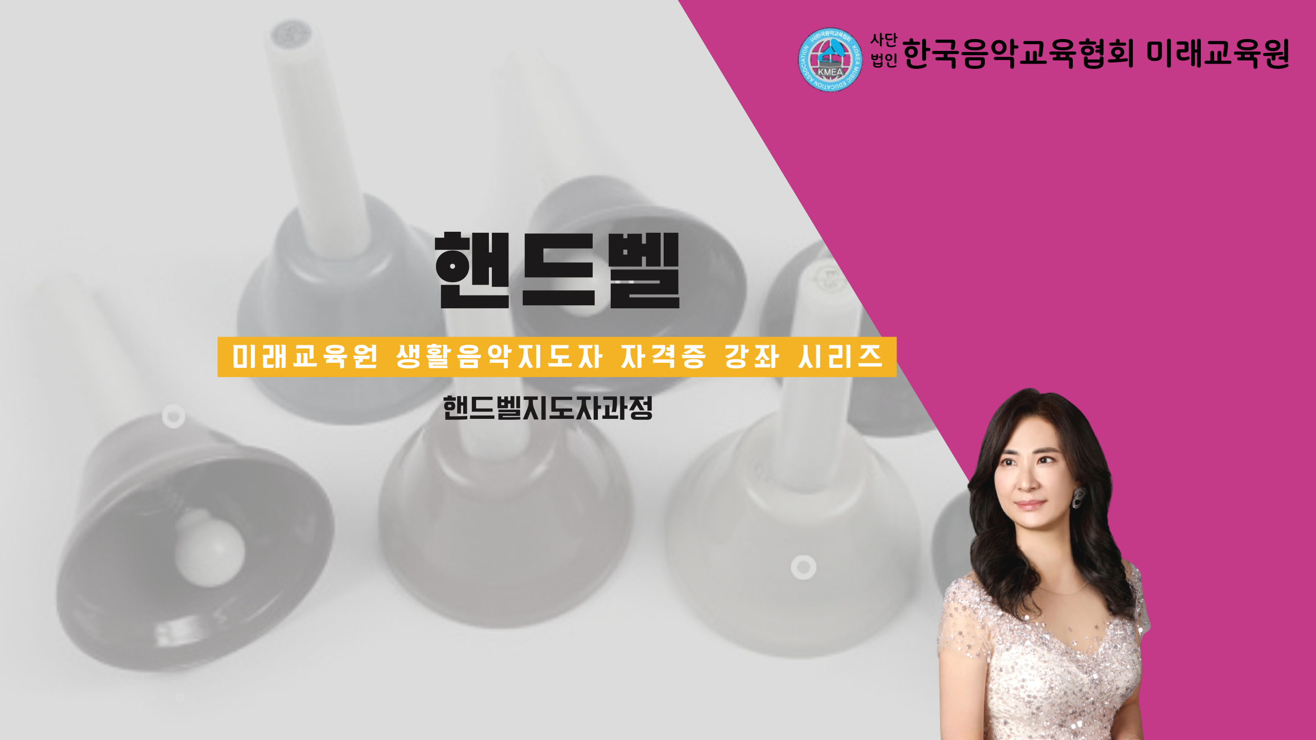 핸드벨지도자과정(서울)