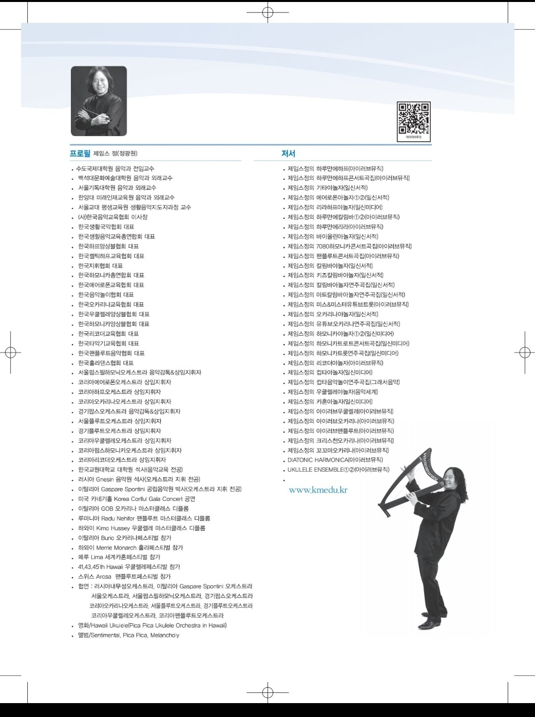 제임스정의 하루만에 하프 콘서트곡집