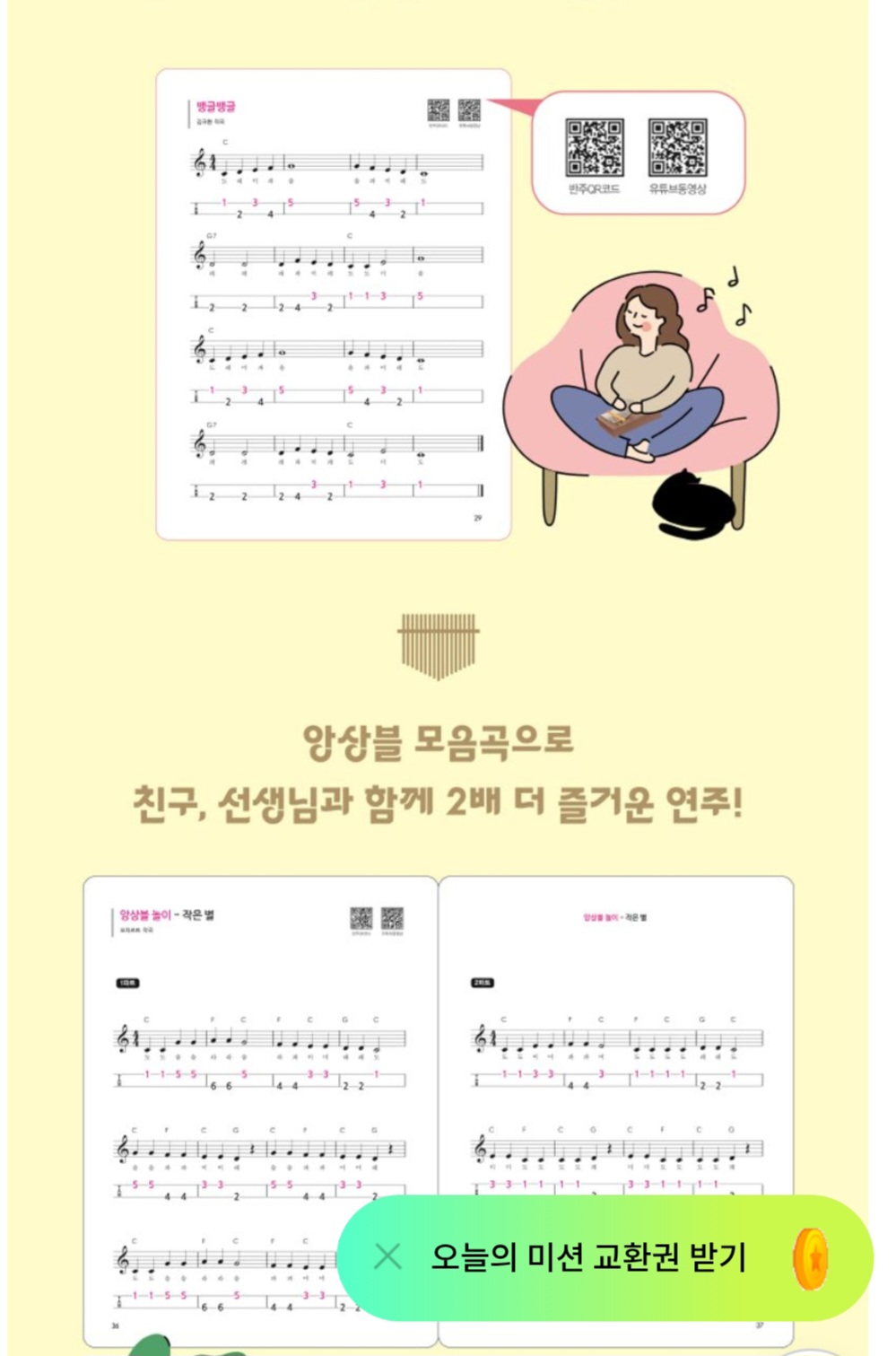 하루 한 곡 칼림바