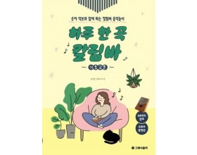 하루 한 곡 칼림바